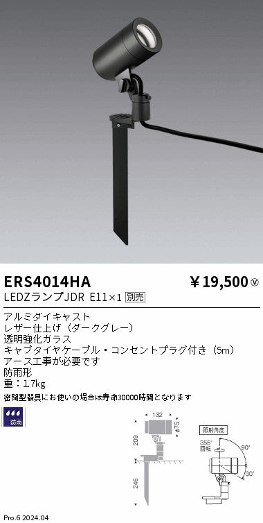遠藤照明（ENDO）屋外灯 ERS4014HA