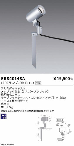 遠藤照明（ENDO）屋外灯 ERS4014SA