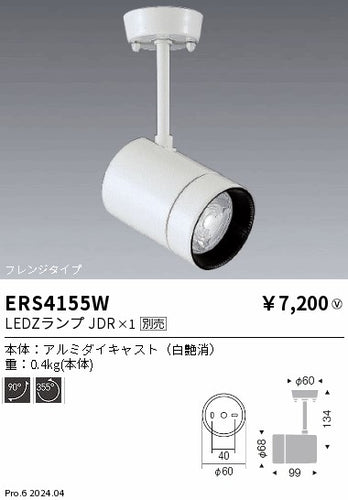 遠藤照明のスポットライト通販は照明器具と住まいのこしなか