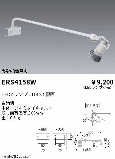 遠藤照明のスポットライト通販は照明器具と住まいのこしなか