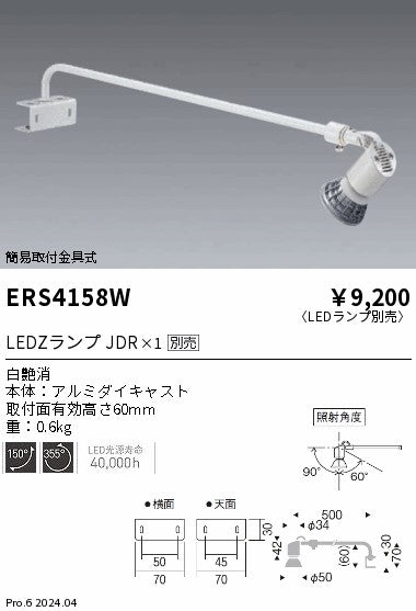 遠藤照明のスポットライト通販は照明器具と住まいのこしなか