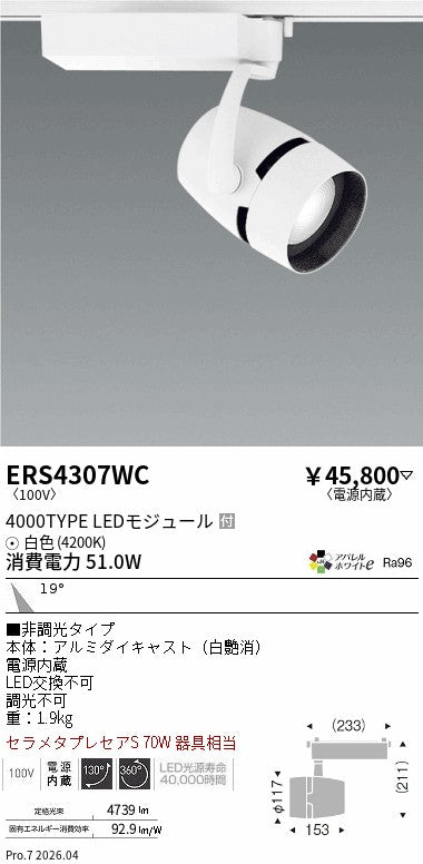 遠藤照明のスポットライト通販は照明器具と住まいのこしなか