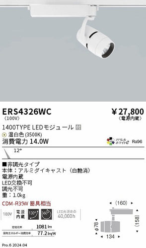遠藤照明（ENDO）スポットライト ERS4326WC