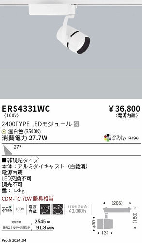 遠藤照明（ENDO）スポットライト ERS4331WC
