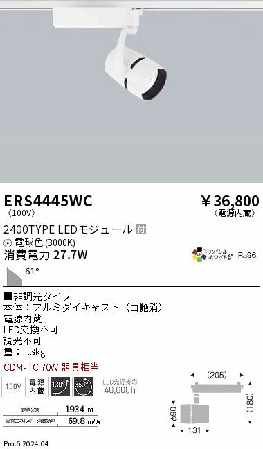 遠藤照明（ENDO）スポットライト ERS4445WC