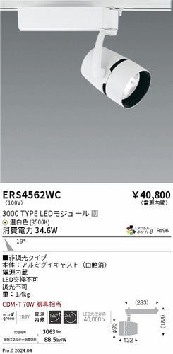 遠藤照明（ENDO）スポットライト ERS4562WC