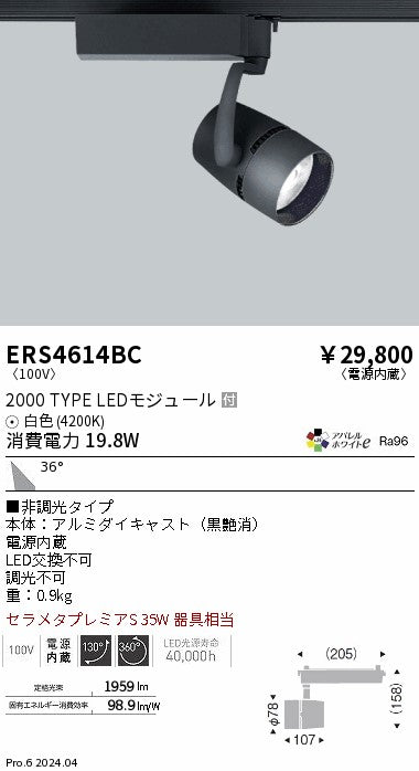 遠藤照明（ENDO）スポットライト ERS4614BC
