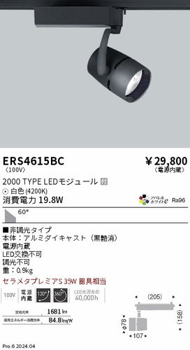 遠藤照明（ENDO）スポットライト ERS4615BC