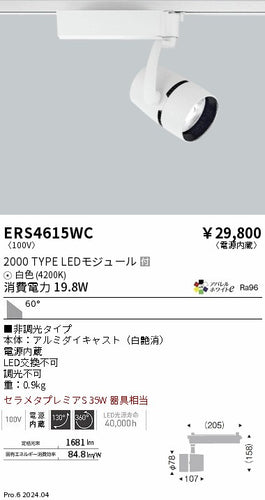 遠藤照明（ENDO）スポットライト ERS4615WC