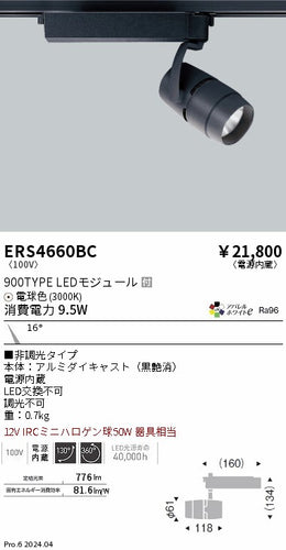 遠藤照明（ENDO）スポットライト ERS4660BC