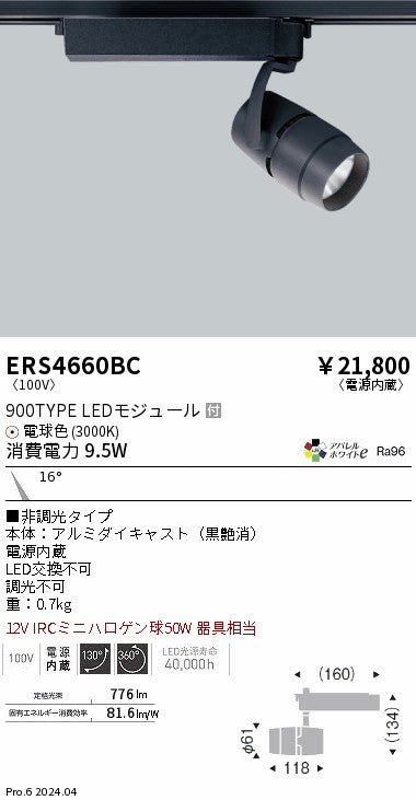 遠藤照明（ENDO）スポットライト ERS4660BC