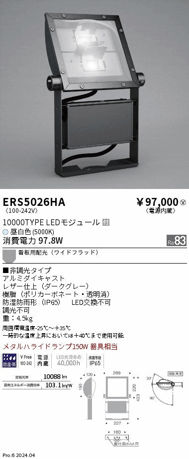 遠藤照明（ENDO）屋外灯 ERS5026HA