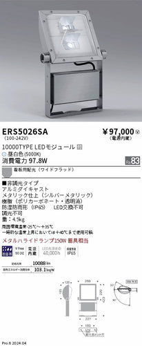 遠藤照明（ENDO）屋外灯 ERS5026SA