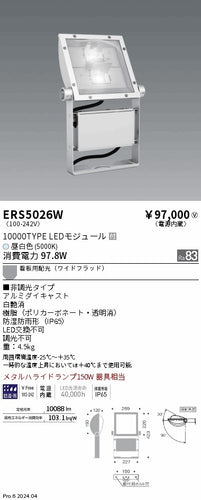 遠藤照明（ENDO）屋外灯 ERS5026W