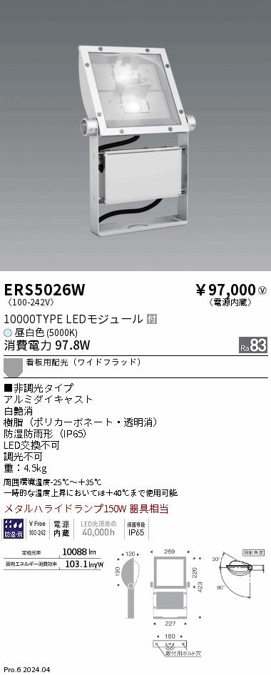 遠藤照明（ENDO）屋外灯 ERS5026W