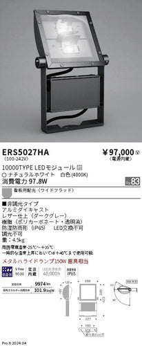 遠藤照明（ENDO）屋外灯 ERS5027HA
