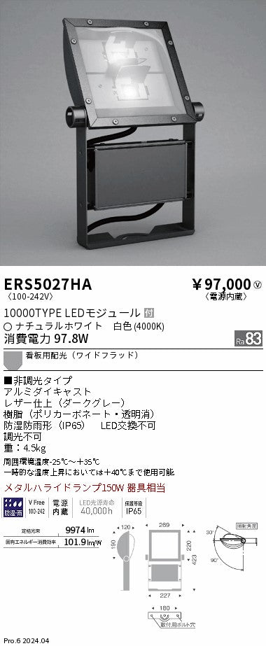 遠藤照明（ENDO）屋外灯 ERS5027HA