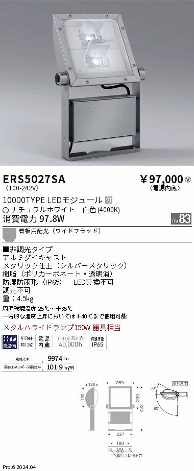 遠藤照明（ENDO）屋外灯 ERS5027SA