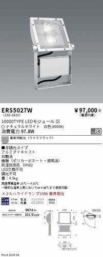 遠藤照明（ENDO）屋外灯 ERS5027W