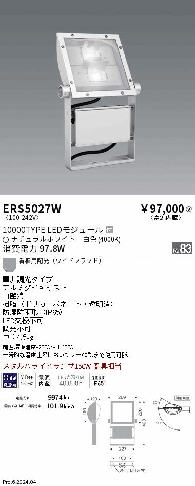 遠藤照明（ENDO）屋外灯 ERS5027W