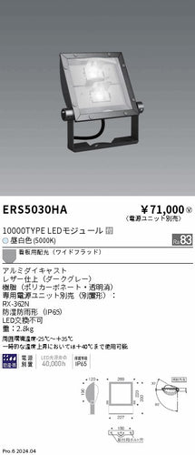 遠藤照明（ENDO）屋外灯 ERS5030HA