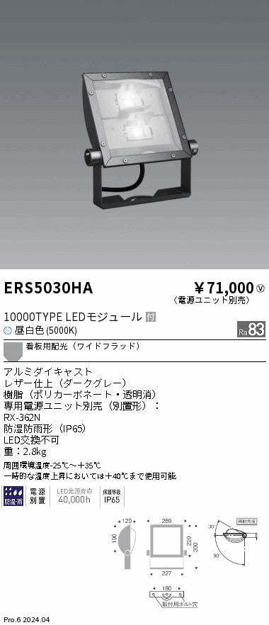 遠藤照明（ENDO）屋外灯 ERS5030HA
