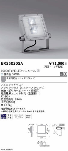 遠藤照明（ENDO）屋外灯 ERS5030SA