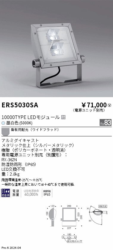 遠藤照明（ENDO）屋外灯 ERS5030SA