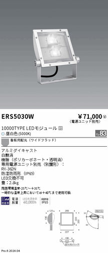 遠藤照明（ENDO）屋外灯 ERS5030W