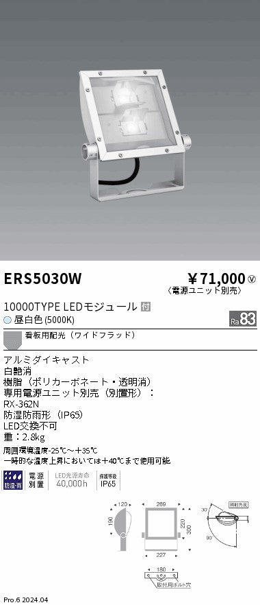 遠藤照明（ENDO）屋外灯 ERS5030W