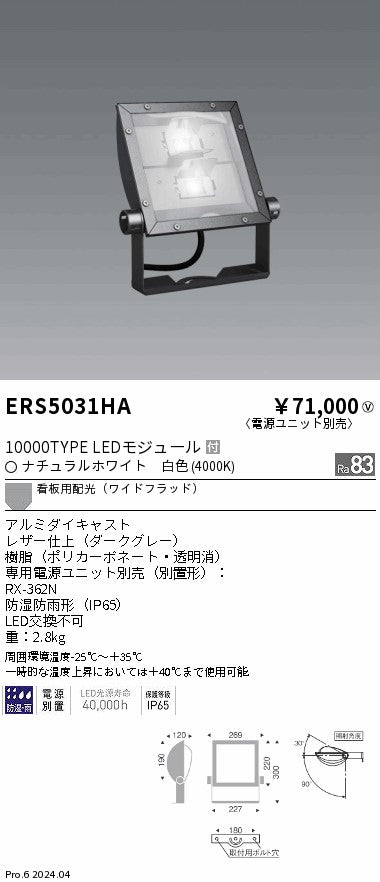 遠藤照明（ENDO）屋外灯 ERS5031HA