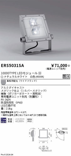 遠藤照明（ENDO）屋外灯 ERS5031SA