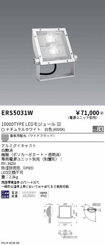 遠藤照明（ENDO）屋外灯 ERS5031W