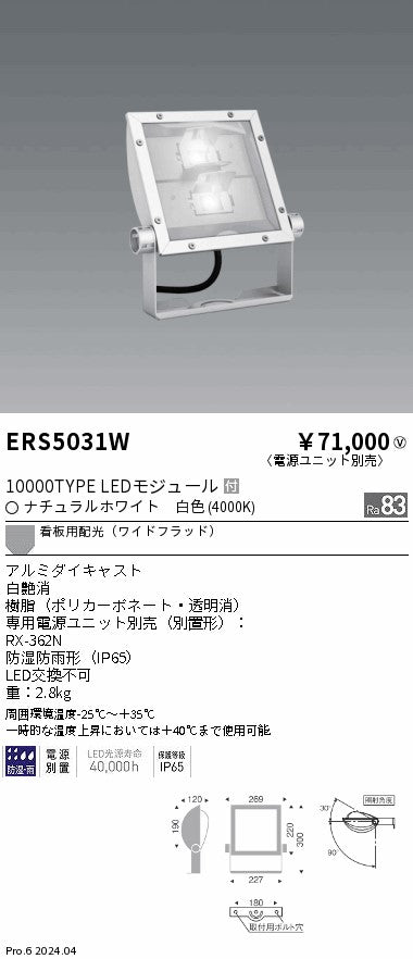 遠藤照明（ENDO）屋外灯 ERS5031W