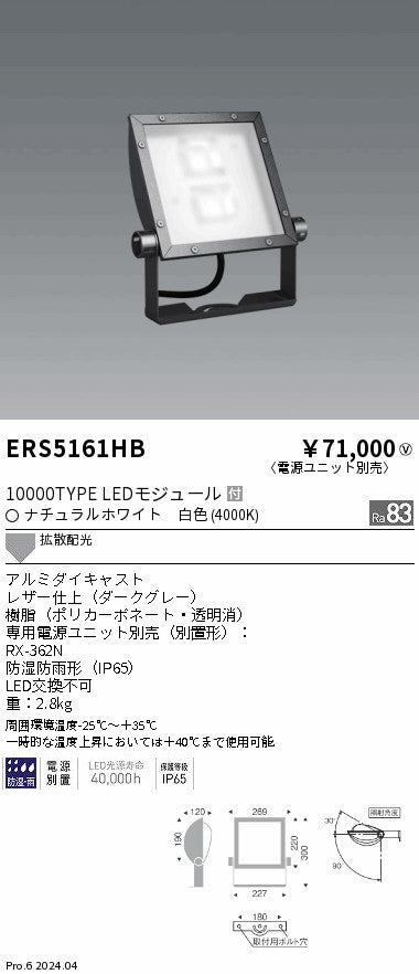 遠藤照明（ENDO）屋外灯 ERS5161HB