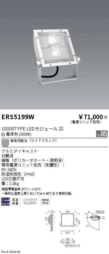 遠藤照明（ENDO）屋外灯 ERS5199W