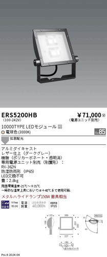 遠藤照明（ENDO）屋外灯 ERS5200HB
