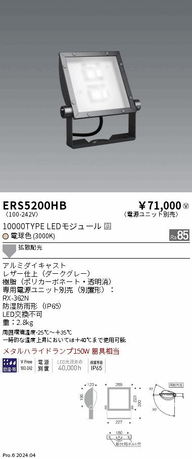 遠藤照明（ENDO）屋外灯 ERS5200HB