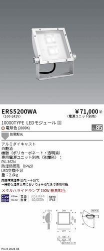 遠藤照明（ENDO）屋外灯 ERS5200WA