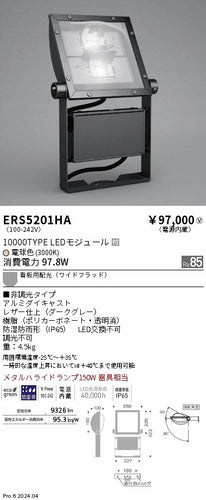 遠藤照明（ENDO）屋外灯 ERS5201HA