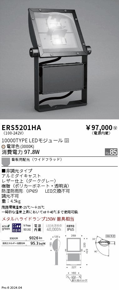 遠藤照明（ENDO）屋外灯 ERS5201HA