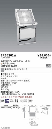 遠藤照明（ENDO）屋外灯 ERS5201W