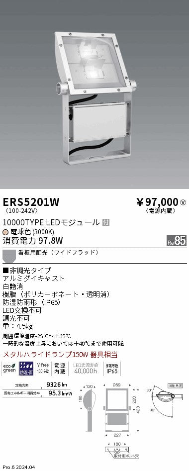 遠藤照明（ENDO）屋外灯 ERS5201W