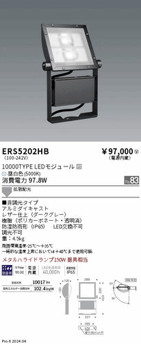 遠藤照明（ENDO）屋外灯 ERS5202HB