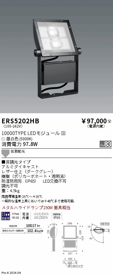 遠藤照明（ENDO）屋外灯 ERS5202HB