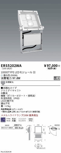 遠藤照明（ENDO）屋外灯 ERS5202WA