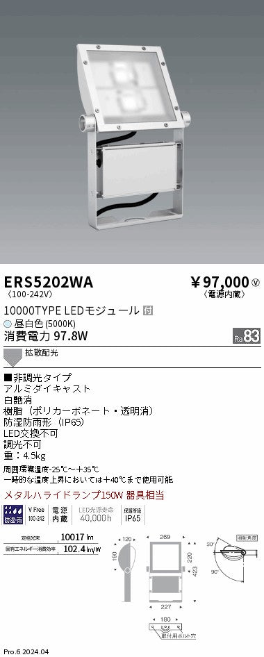 遠藤照明（ENDO）屋外灯 ERS5202WA