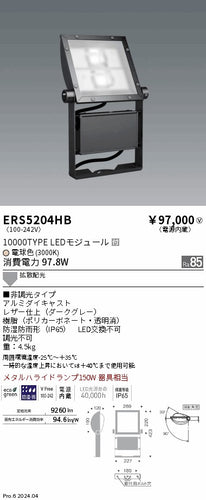 遠藤照明（ENDO）屋外灯 ERS5204HB