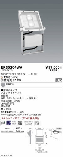 遠藤照明（ENDO）屋外灯 ERS5204WA