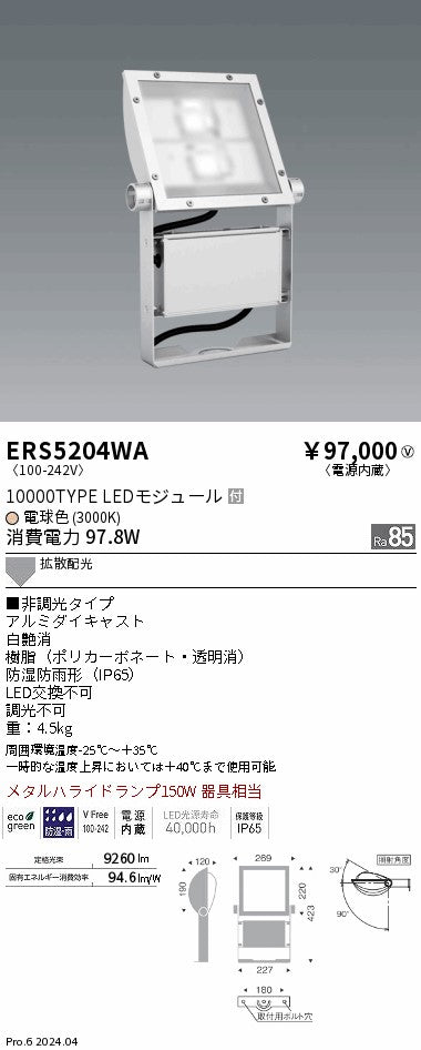 遠藤照明（ENDO）屋外灯 ERS5204WA